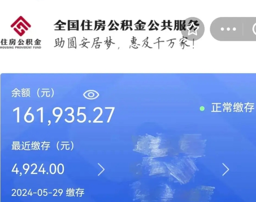 廊坊离职后公积金取不出来（离职了住房公积金取不出来）